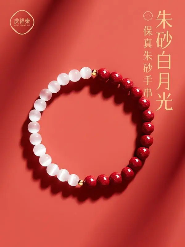 

Natural Raw Cinnabar Bracelet Women's Lucky Peach Blossom Authentic White Moonlight Cat's Eye Lucky Bead Couple High-end Jewelry