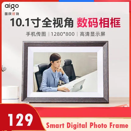 

aigo Smart WeChat digital photo frame 10-inch wifi digital photo frame cloud transmission digital photo album DP10