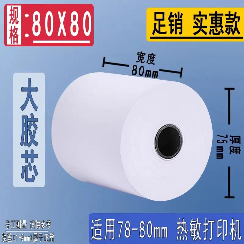 Factory thermal cash register paper 80x80mm pos receipt paper thermal roll for supermarkets thermal cash register paper