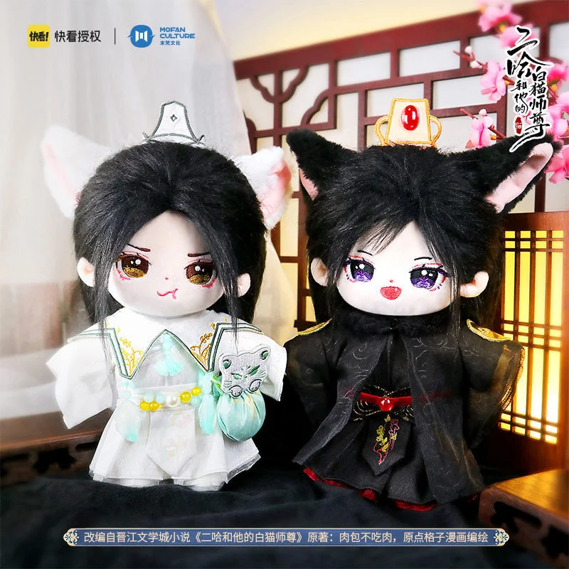 

Erha And His White Cat Master Cotton Doll Yuan Moran Chu Wanning Cartoon Cotton Doll Couple Gift Official Minidoll