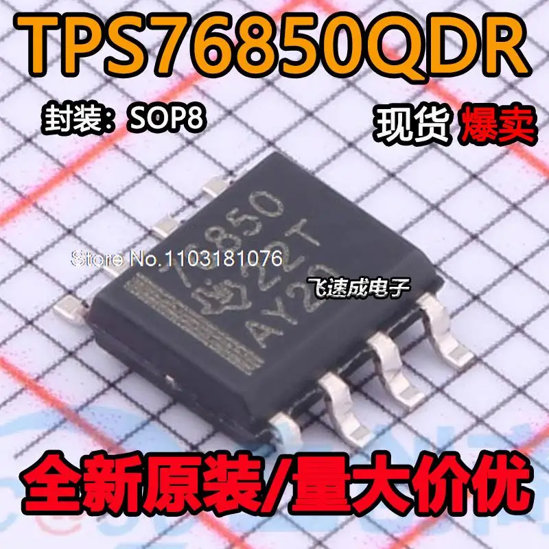 

(5PCS/LOT) TPS76850QDR TPS76850QD 76850 SOP8 New Original Stock Power chip