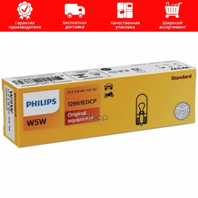 Лампа W5w 12v 5w Ликвидация Philips арт. 12961EDCP |