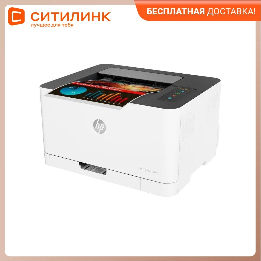 Принтер лазерный HP Color LaserJet 150nw цвет: белый (4zb95a) | Компьютеры и офис