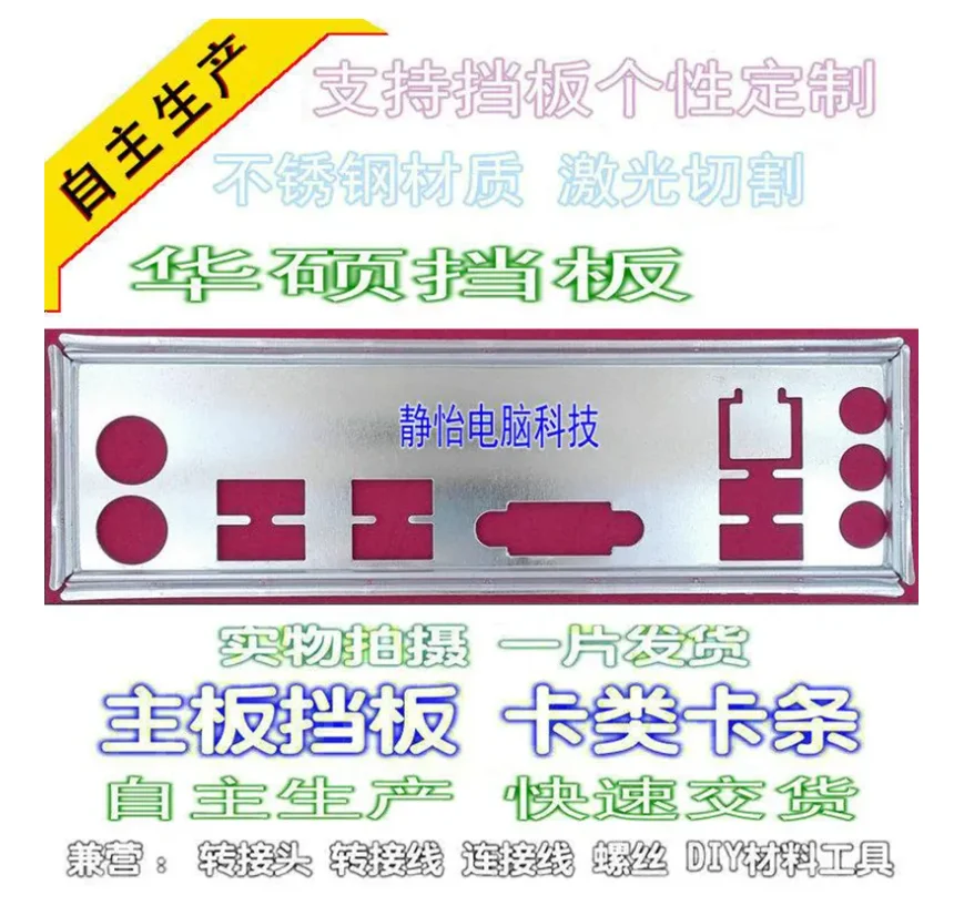 Io I/O Shield Piastra Posteriore Backplate Backplate Staffa Blende Per Asus H81M-V Plus