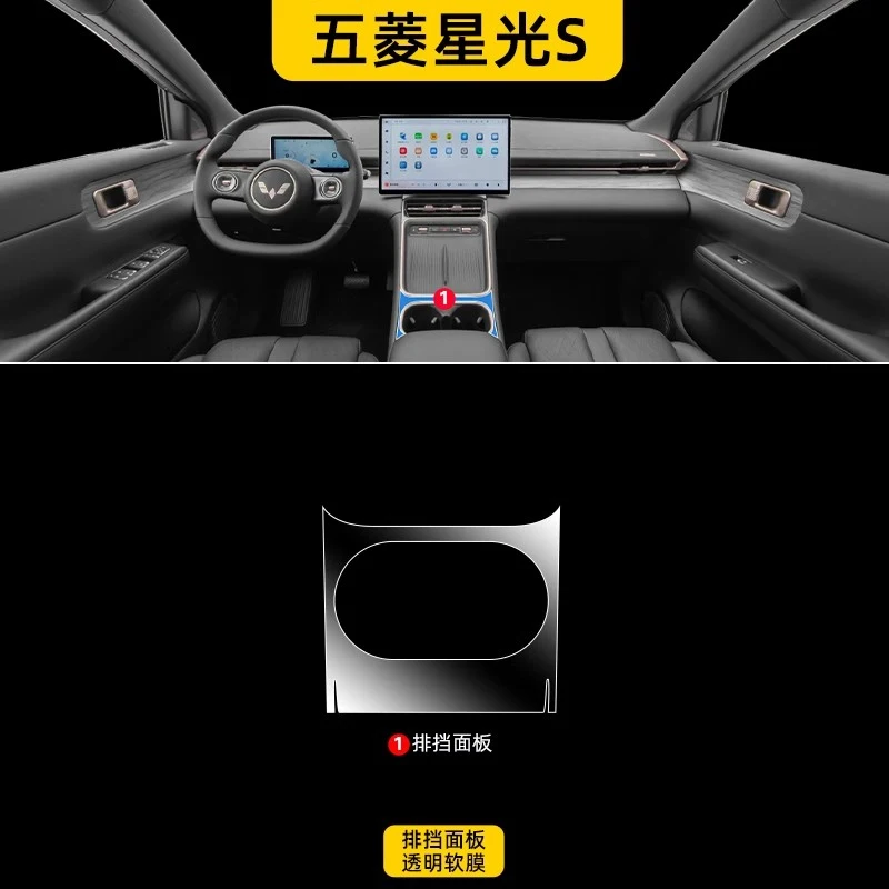 Wuling Starlight S 자동차 인테리어 스티커 콘솔 대시 보드 화면 보호 필름 자동차 장식 액세서리에 대한 Tpu 투명 필름