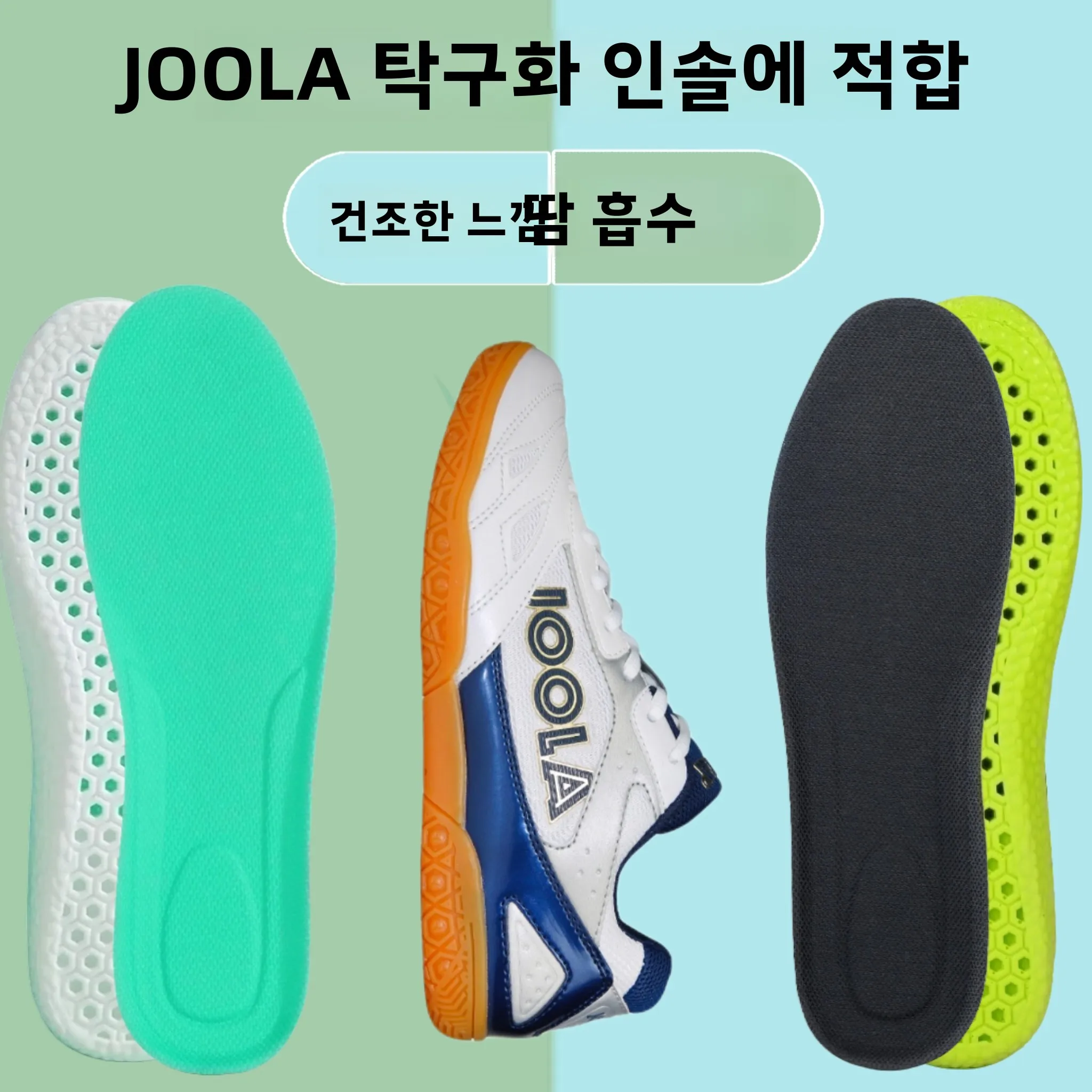 Joola 탁구화 깔창 충격 흡수 높은 탄력성 통기성 땀 흡수성 Artemisia 냄새 방지 소프트 폴리우레탄