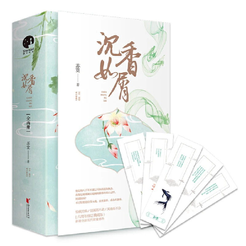 

Chinese Fiction Book 2 Books Chen Xiang Ru Xie Original Novel By Su Mo Ancient Style Sweet Youth Romance Novel Yu Mo,Yan Dan