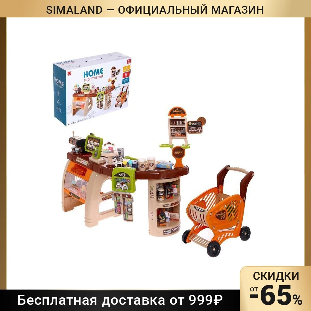 Игровой модуль «Супермаркет»