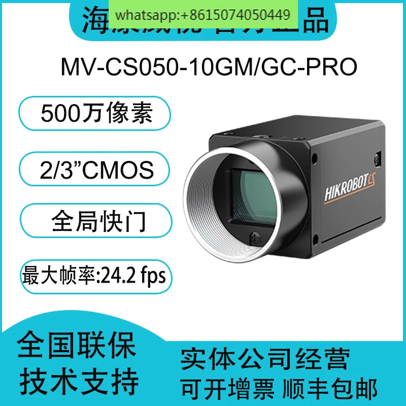 

MV-CS050-10GM/GC-PRO 5 Million 2/3" CMOS Gigabit Network Industrial Camera