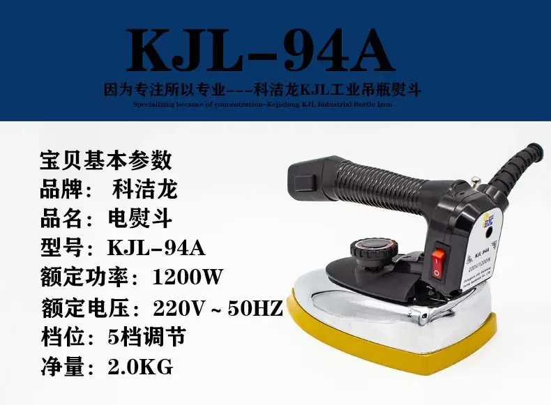Professional Hanging Bottle Steam Iron: High Power. Industrial. For Clothing Dry Cleaning, Curtains. Shop/Home Use. 6