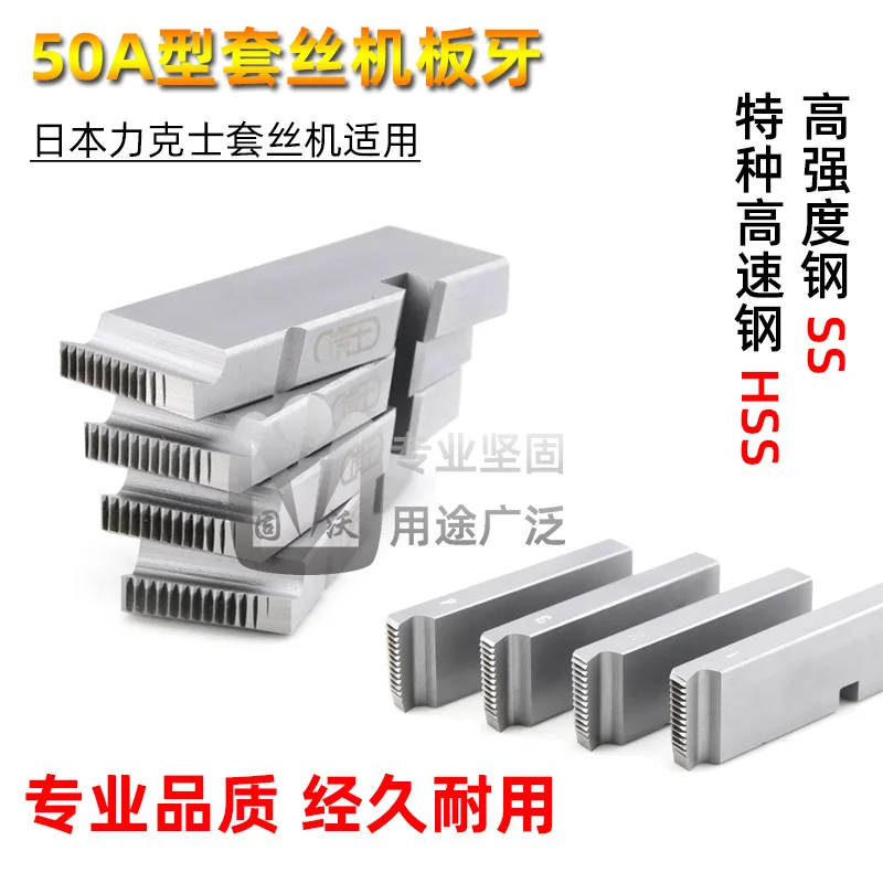 

Резьбонарезная машина 50 А REX, универсальная стандартная резьба для труб и резьбонарезающая высокоскоростная стальная пластина, резьба BSPT British