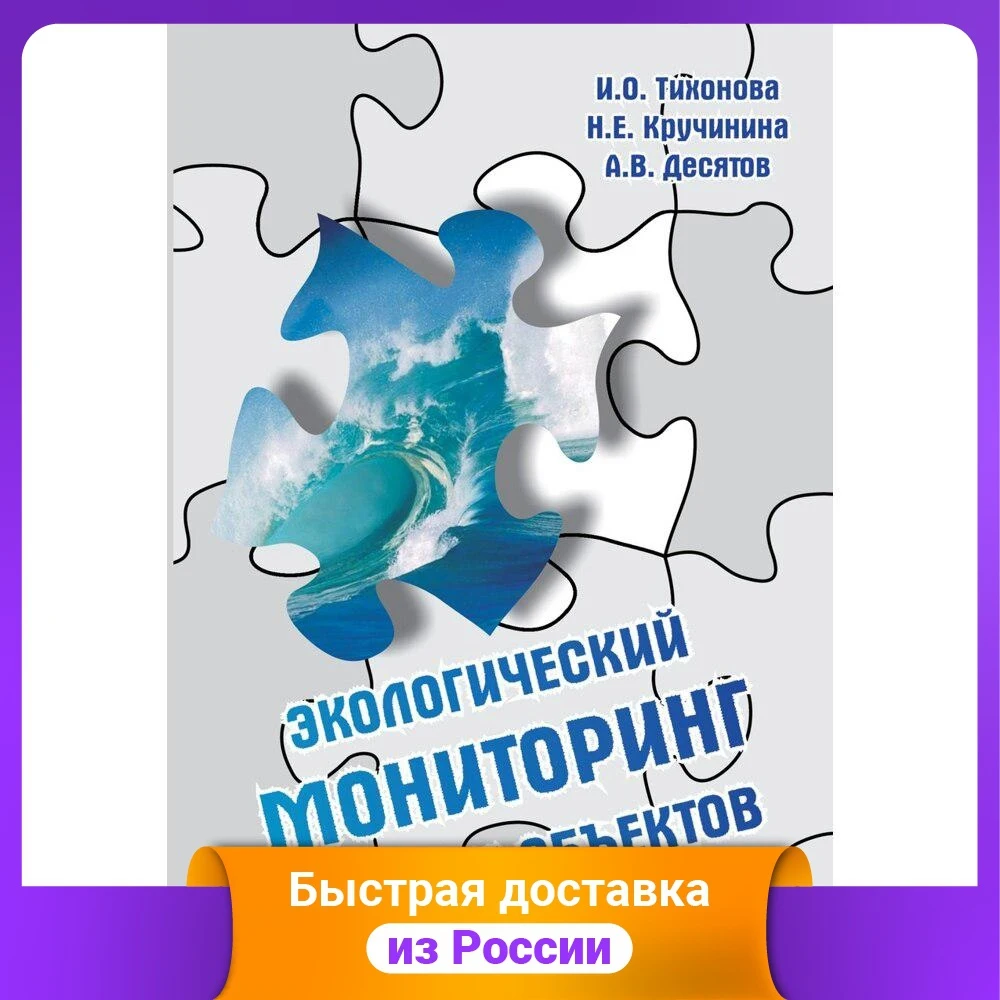 Экологический мониторинг водных объектов | Канцтовары для офиса и дома