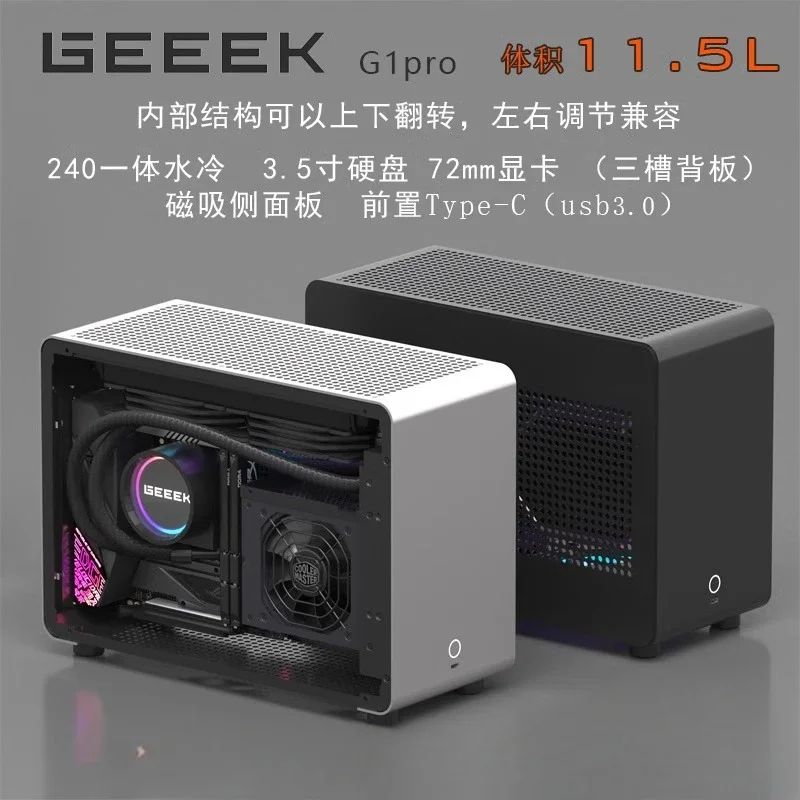 GEEEK G1 PRO シルバー G1 PRO MINI-ITX CASE – GEEEK