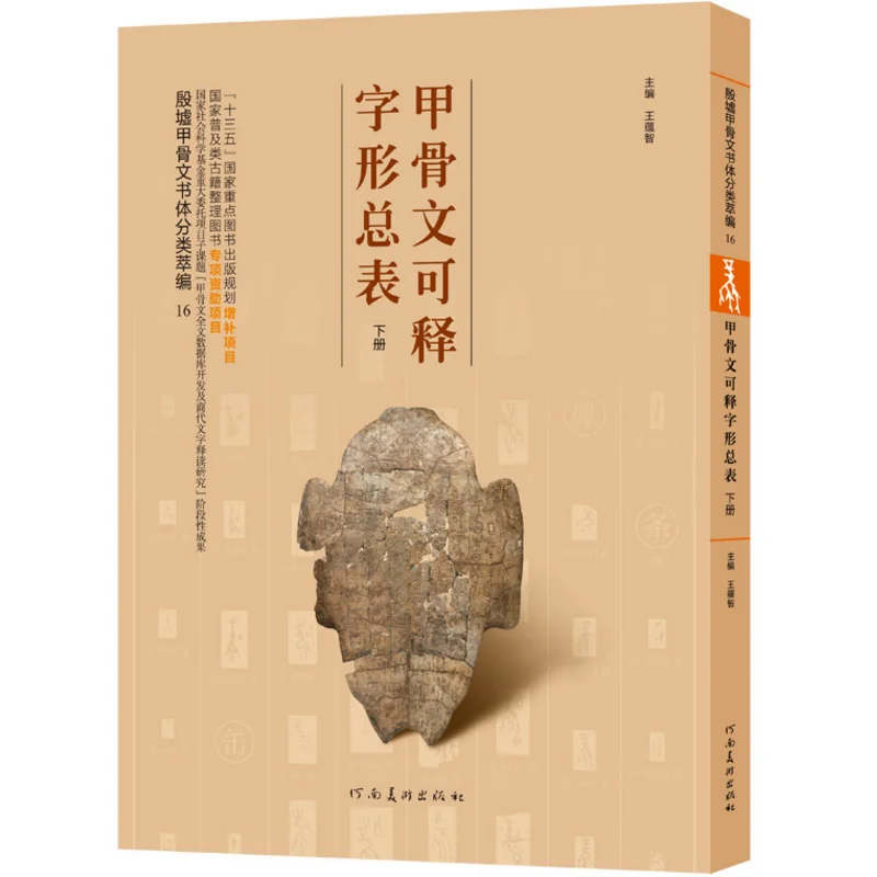 Oracle Knochen Skript Wörterbuch Copybook Chinesischen Zeichen Kalligraphie Sammlung Tutorials Buch Pinyin Index Mit Anmerkungen – Detail 12