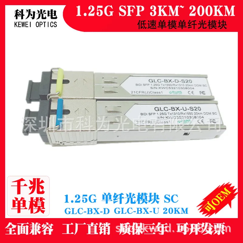 기가비트 GLC-bx-d/u 광학 모듈, Sfp 단일 섬유 Bidi 이중 섬유 1g 이중 방향 1.25g 네트워크 바 교환, 20km