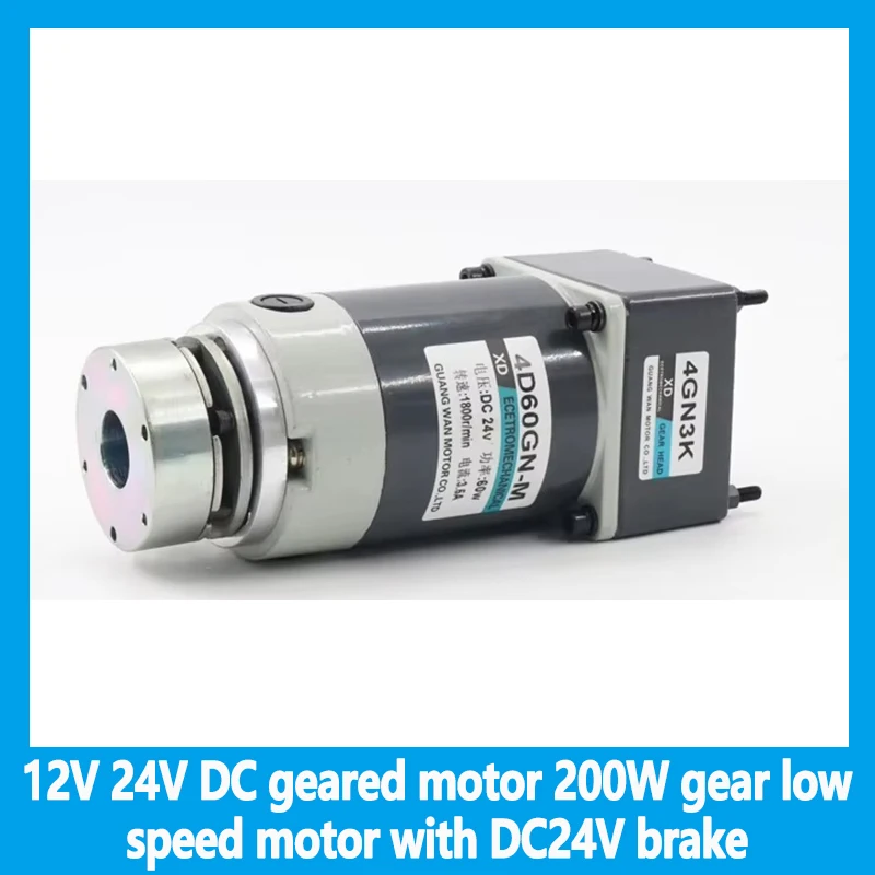 12V 24V DC geared motor 200W gear low speed motor with DC24V brake ...
