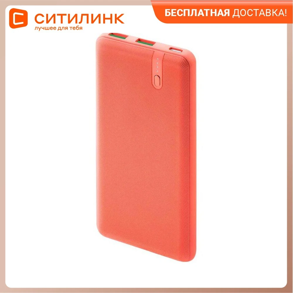 Внешний аккумулятор (Power Bank) INTERSTEP IS PB1018PD 10000мAч коралловый (63055) | Мобильные