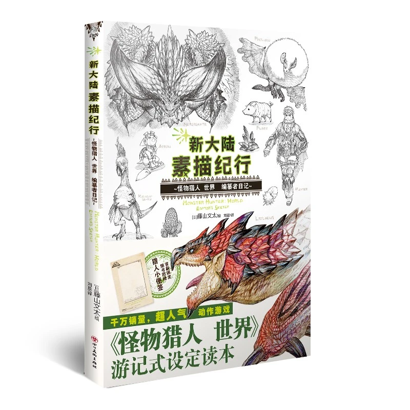Manga Comic Painting Cartton Book Of New World Sketch Tour Monster Hunter Literature Fiction Aliexpress