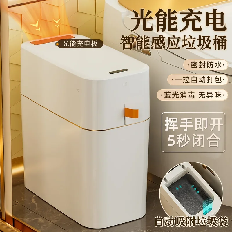 

15L Light Energy Charging Automatic Sensor Trash Can Kitchen Kitchen Garbage Cube Waterproof Narrow Bathroom Smart Trash Bin