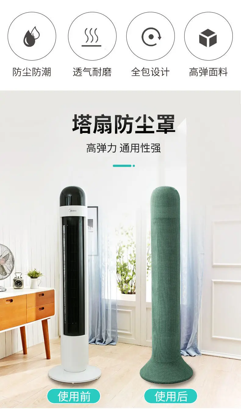 Description Picture 3 of itemPlain Electric Fan Cover High Elasticity Living Room Tower  All-inclusive Covers Universal Floor  Protector Dirt Resistant