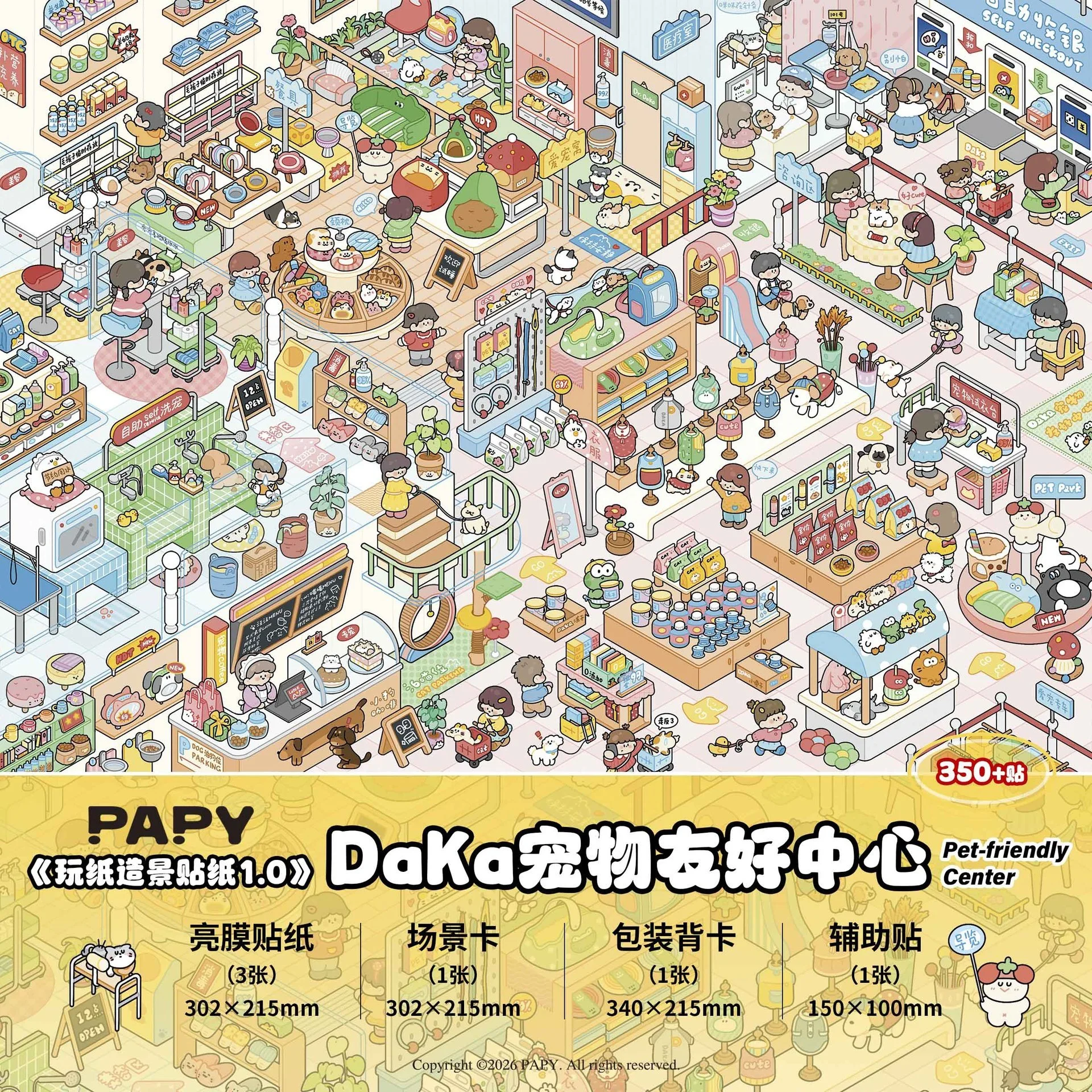 귀여운 반려동물 친화센터 3D 창작 파라다이스 풍경 스티커 DIY 포켓 캐빈 장면 축제 선물