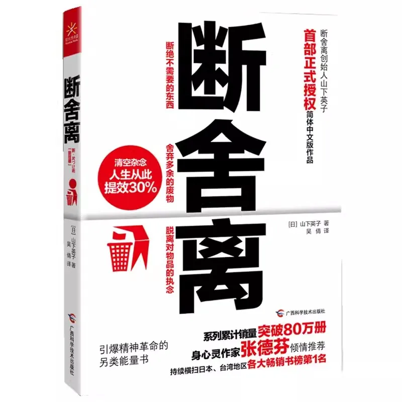 Duan She Li Breaking away Yamashita Yingzi LIBRO DE resta genuino, libro de motivación positiva de éxito para adultos y adolescentes