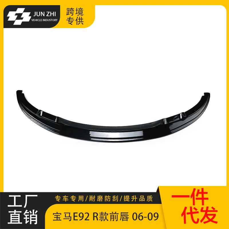 BMW 3 시리즈 투도어 E92 프론트 립 개조 통합형 R 모델 프론트 립 프론트 쇼벨 차량 개조용