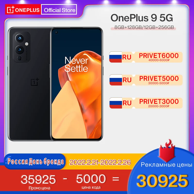 PRIVET5000(30000-5000₽)Доставка из России Смартфон OnePlus 9 телефон с глобальной прошивкой