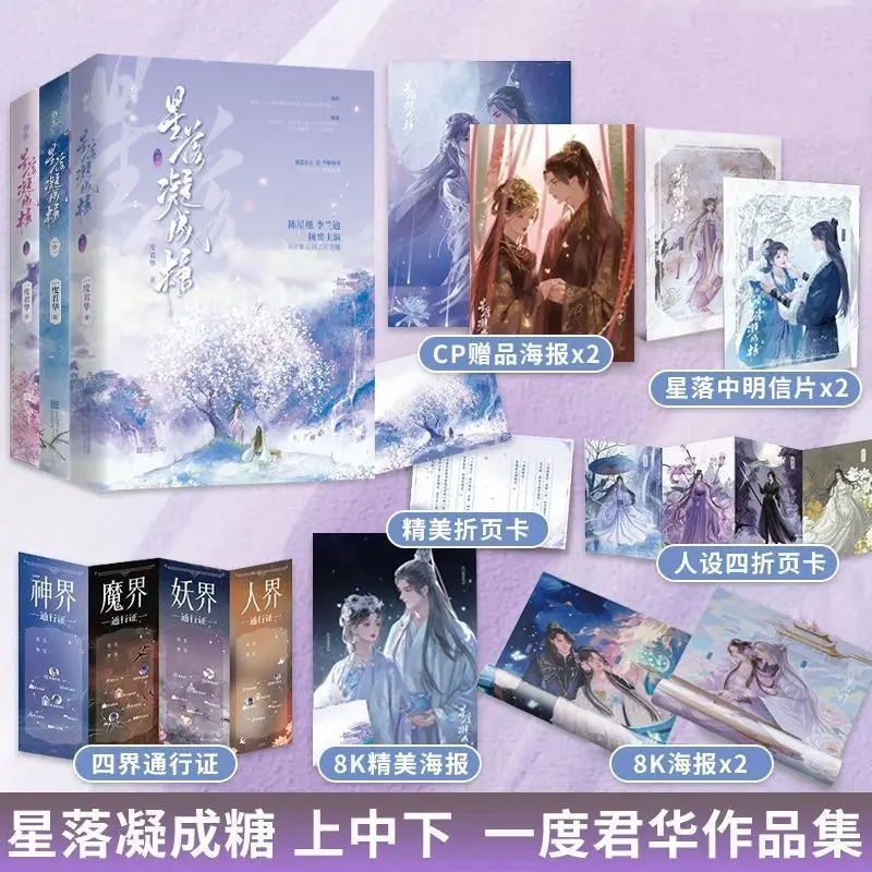 AFullSetof3VolumesStarfallCongealedIntoSugarAncientChinese