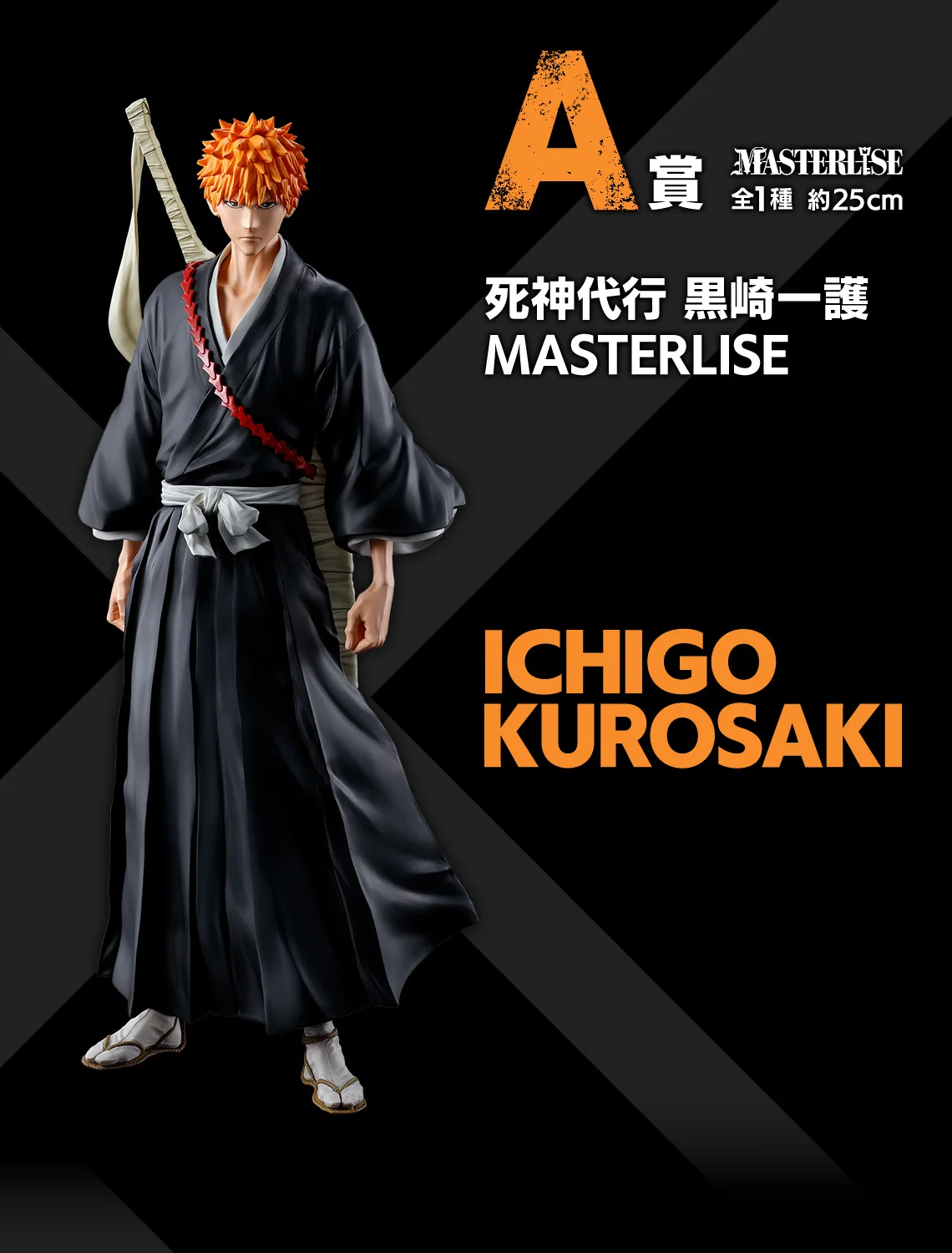 Bleach Ichiban Kuji 20th Anniversary PVC Figure – Infinite Visibility