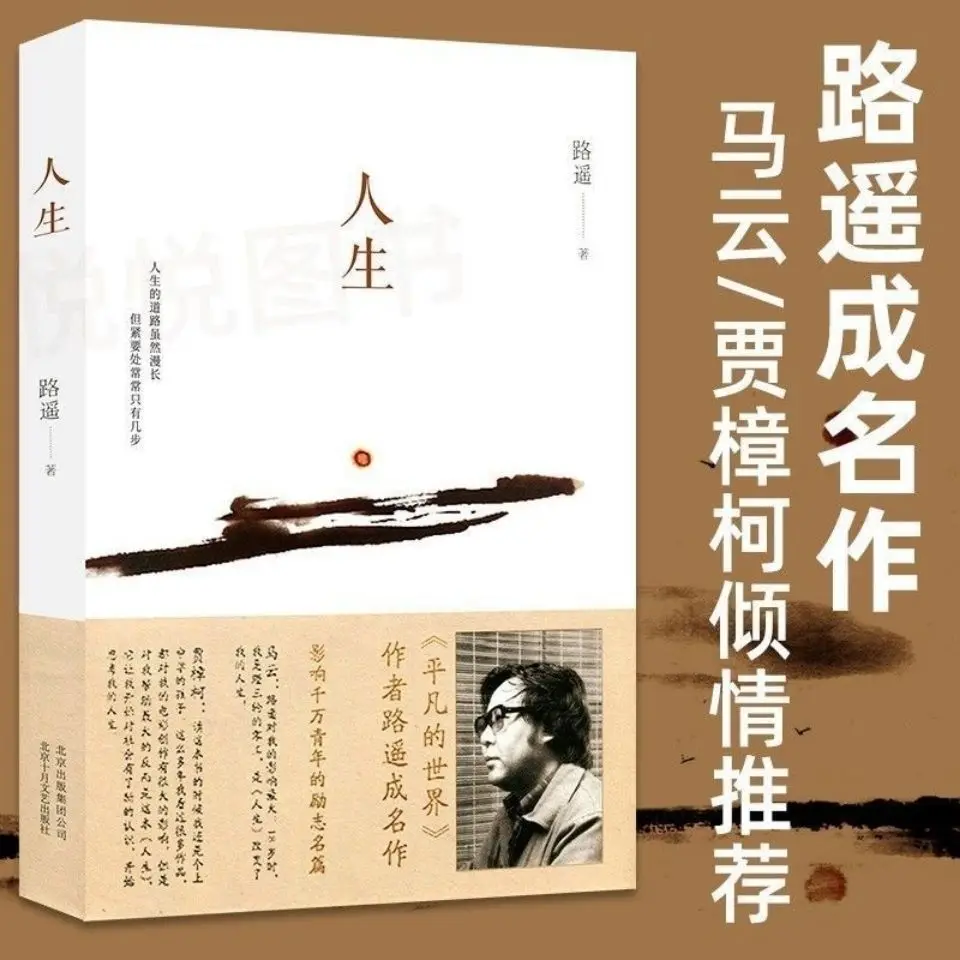 

Life, Lu Yao Becomes Famous, Works, Lives, Yu Hua Inspires, Contemporary Literature, Novels, Bestsellers, Ordinary World Books