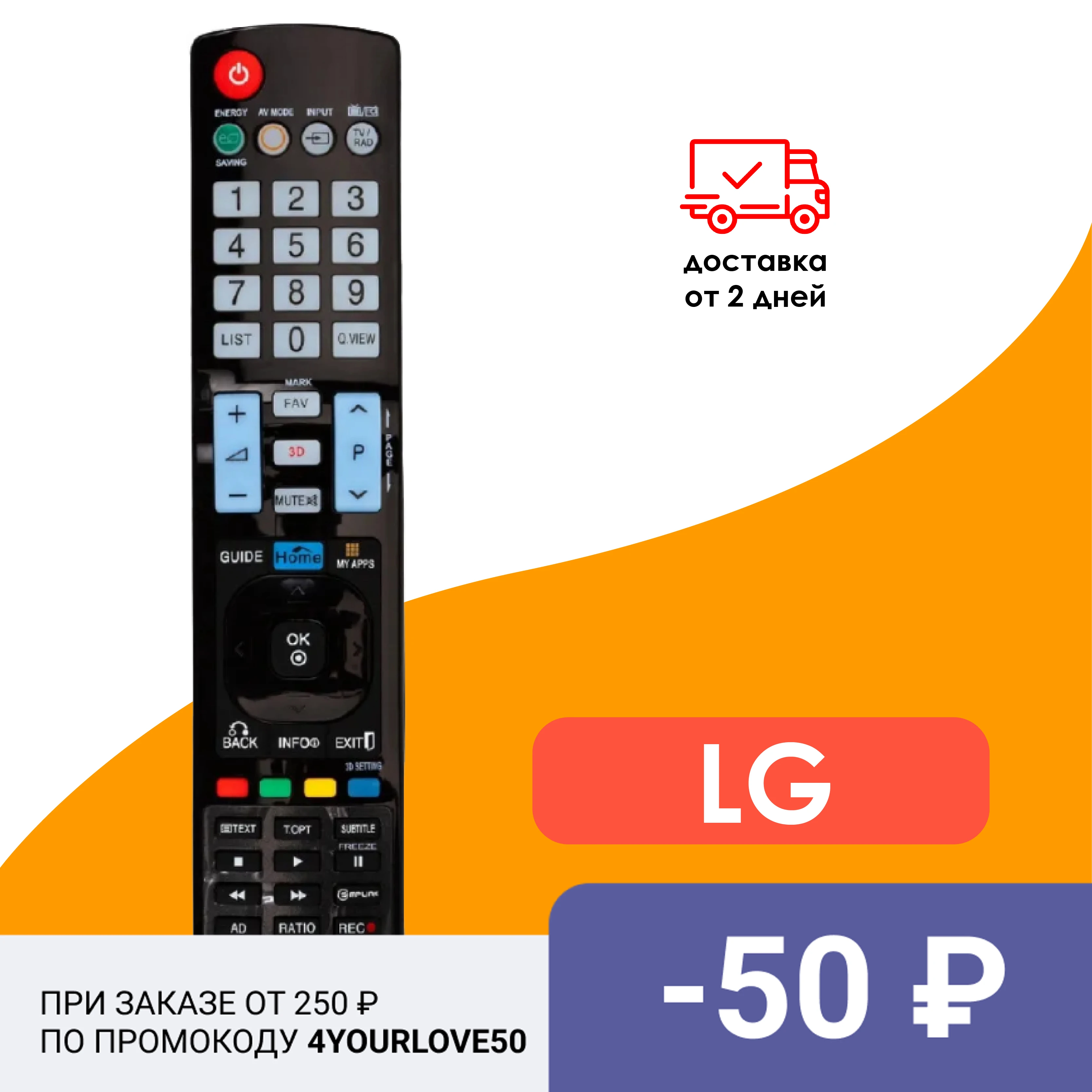Пульт универсальный для LG RM-L930+ | Электроника