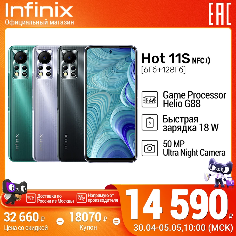 Cмартфон Infinix HOT 11S 6+128GB Helio G88 50 МП Тройная камера NFC Быстрая Зарядка 18 Вт 6 78 FHD+ 90 Гц