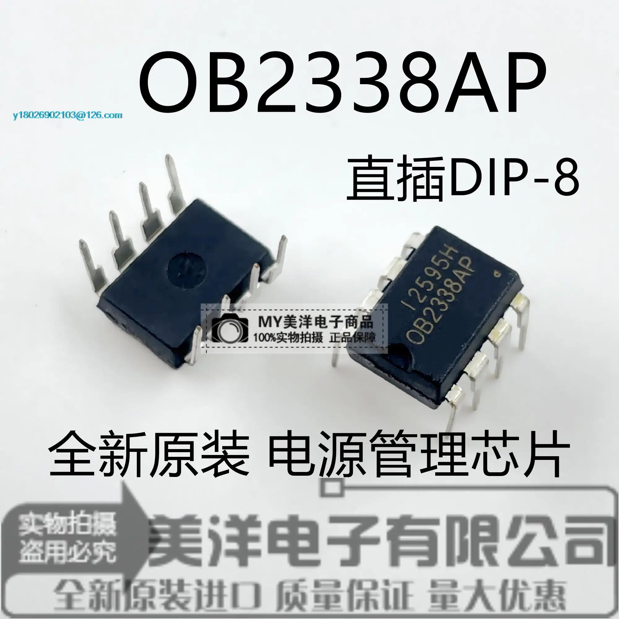 

(20PCS/LOT) OB2338AP DIP-8 0B2338SP IC Power Supply Chip IC