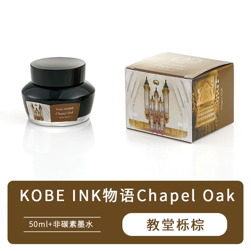 일본 나가사와 고베 잉크 스토리 한정 컬러 만년필 잉크, 비탄소 만년필 잉크, 알데라 스타더스트, 50ml