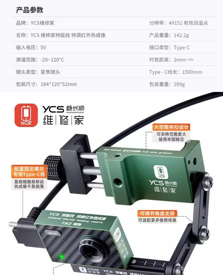 YCS 미니 현미경 열화상 이미징 가변 초점 빠른 위치 지정 오류 소스 메인 보드 칩 신속한 진단 도구