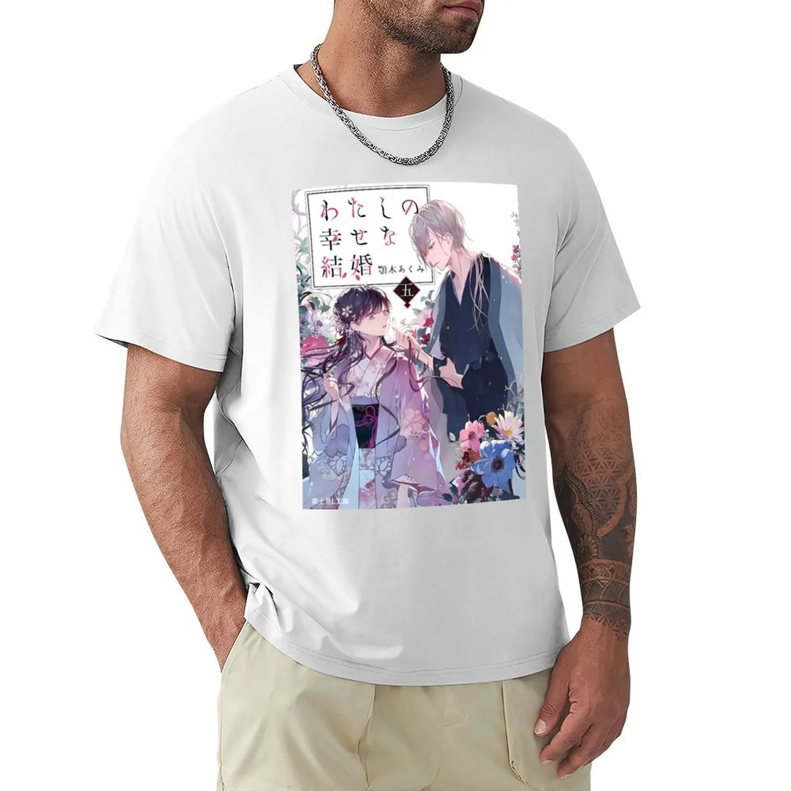 My Happy Wedding Manga T-Shirt Customs Vintage Estetica Abbigliamento Anime Mens Champion T-Shirt