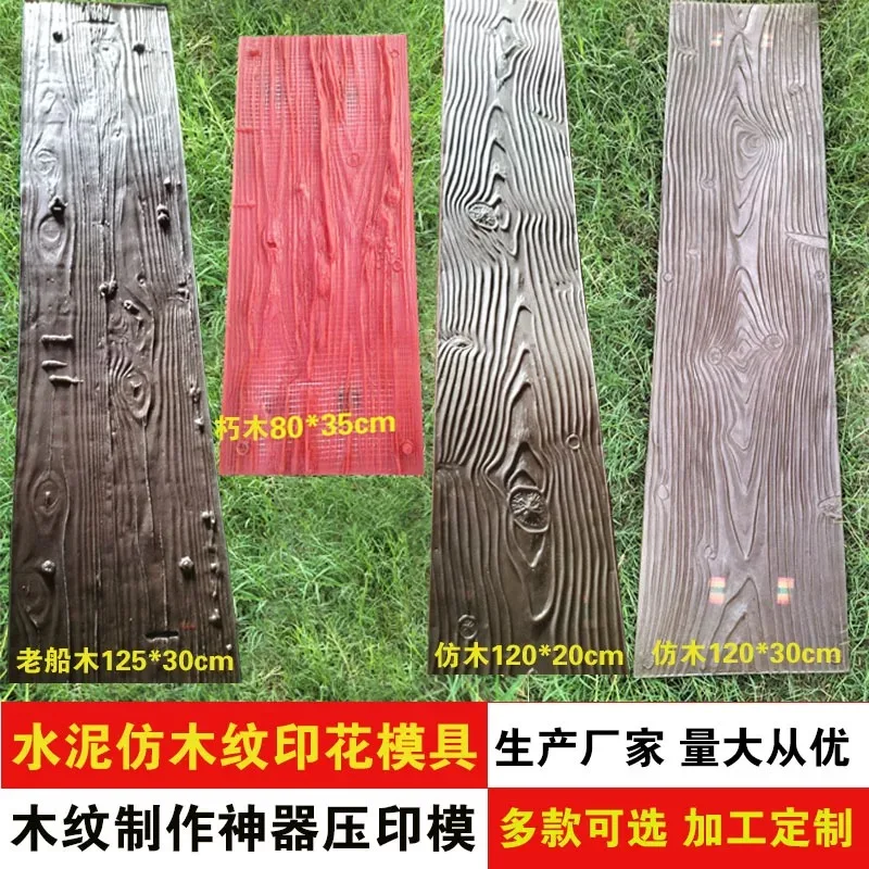 Cement imitation wood grain floor stamping mold courtyard concrete wood grain floor old ship antiseptic pavement produ