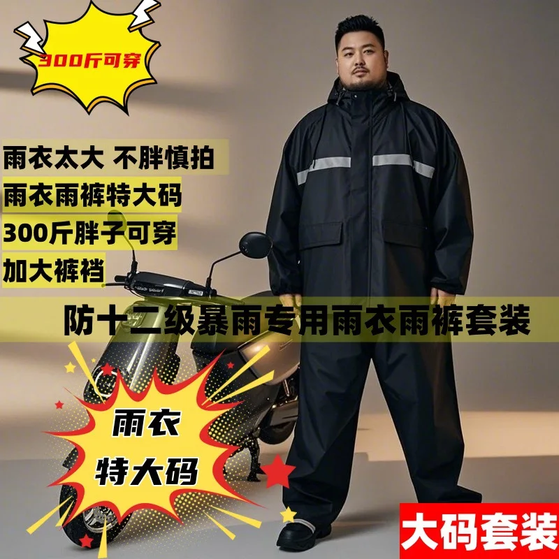 팻 레인코트 레인 팬츠 세트 오토바이 전기차 라이딩용 내구성 레인코트 레인 팬츠 대형