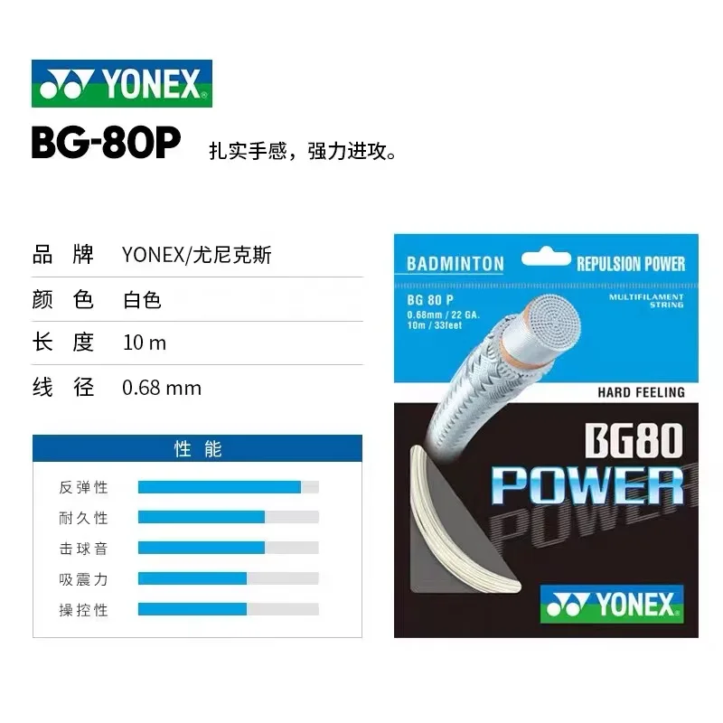 YONEX Badminton Racket String YY BG66 BG80-POWER Bg65 BG-65Ti BG99 NBG95 Endurance High Elastic Professional Training Competition