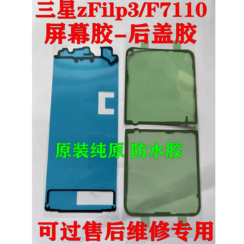 Screen Frame Adhesive Back Cover Sticker For Samsung Galaxy Z Fold 1 2 3 4 5 W20 F9000 W21 F9160 W22 F9260 Z Flip 1 2 3 F7000 Smart Phone