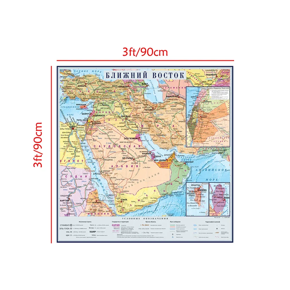 Map of the Middle East Political Distribution Russian 90*90cm Poster Painting Non-woven School Office Classroom Decoration