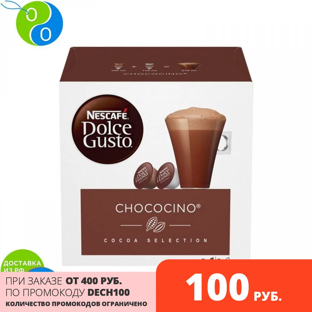 Фото Nescafe Dolce Gusto Choco 256g capsules nescafe capsule coffee machines densely cup of aroma for one ljkmxt uecnj  | Кофе в капсулах (4000296577755)