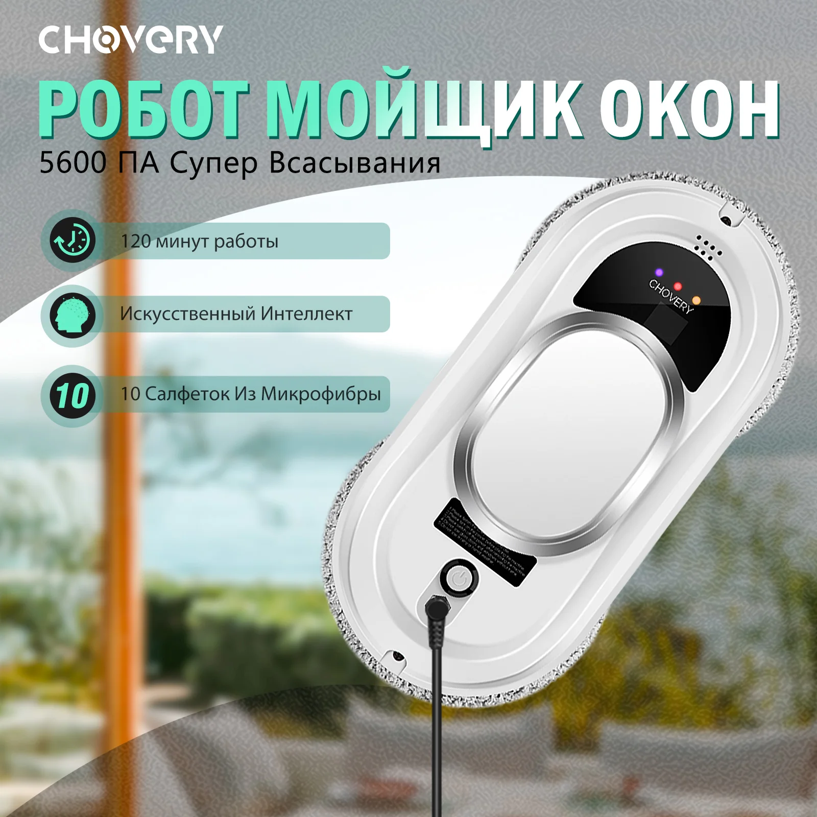 CHOVERY-Robot-Window-Cleaner-Window-Cleaning-Robot-Smart-Home-Robot ...