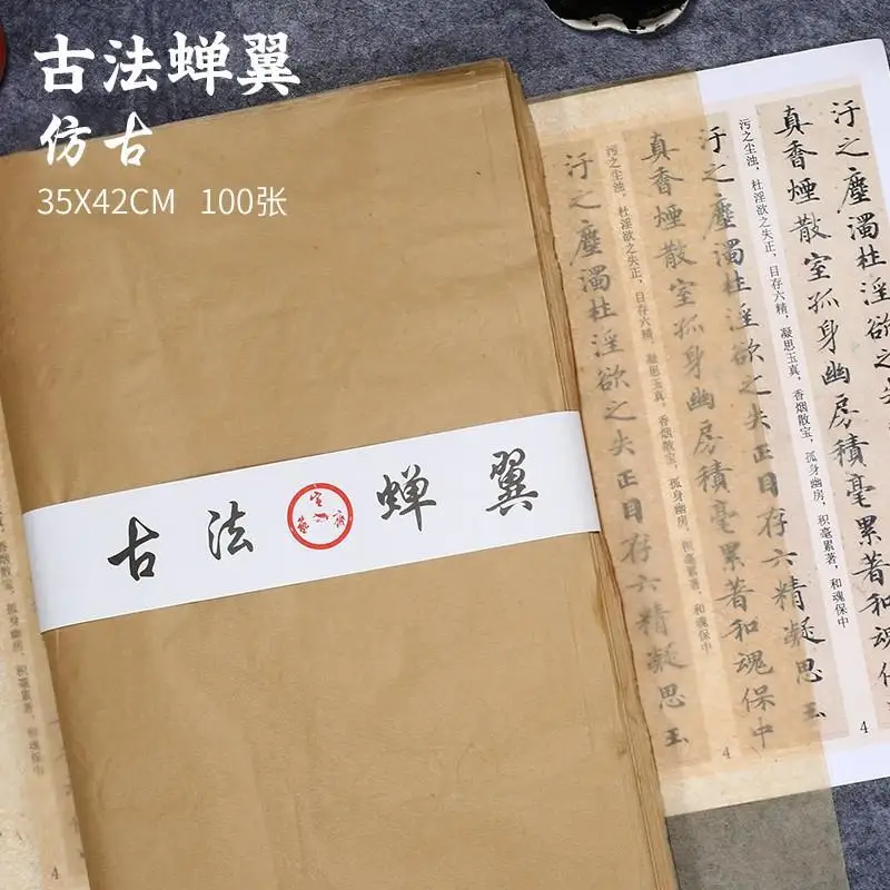 고대 대나무 펄프 수제 쌀 종이 매미 날개 식생 염색 레트로 세미 원시, 러닝 스크립트 필기체 쓰기, 100 개