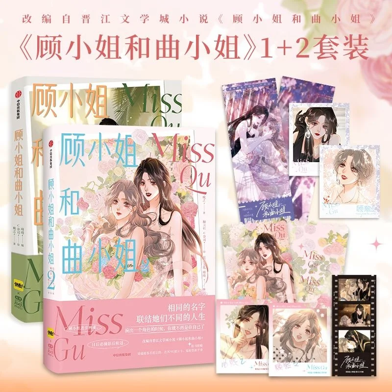 

Miss Gu And Miss Qu 1-2 Late Book Limited Laser Bookmark Love Healing GL Hour Comics Chinese