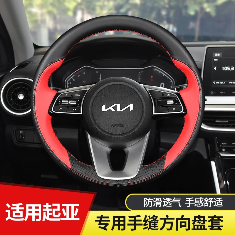 

Чехол на руль для KIA K3 Sportage R K5 KX3