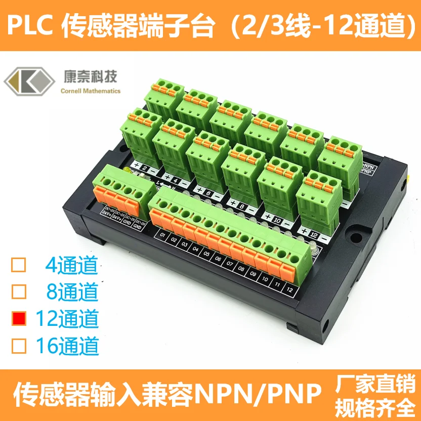 

PLC sensor terminal block 12-channel 2-wire 3-wire NPN/PNP input IO photoelectric proximity switch spring wiring