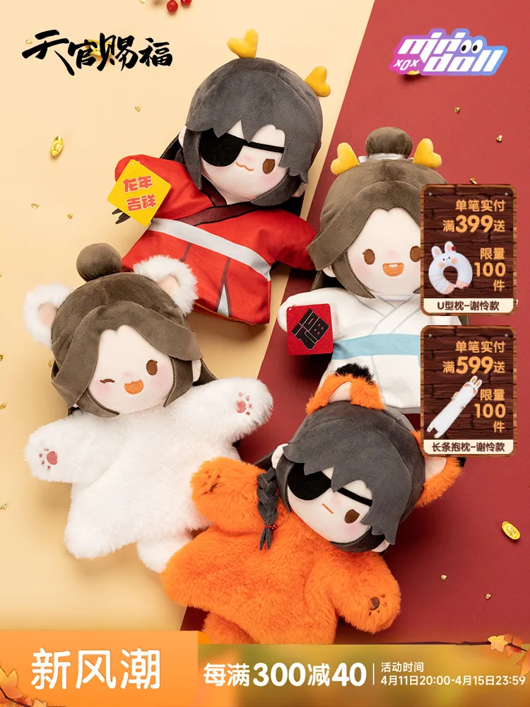 

Anime Tian Guan Ci Fu TGCF Hua Cheng Xie Lian Original Hand Puppet Doll Movable Finger Funny Dragon Year Series Plush Gift