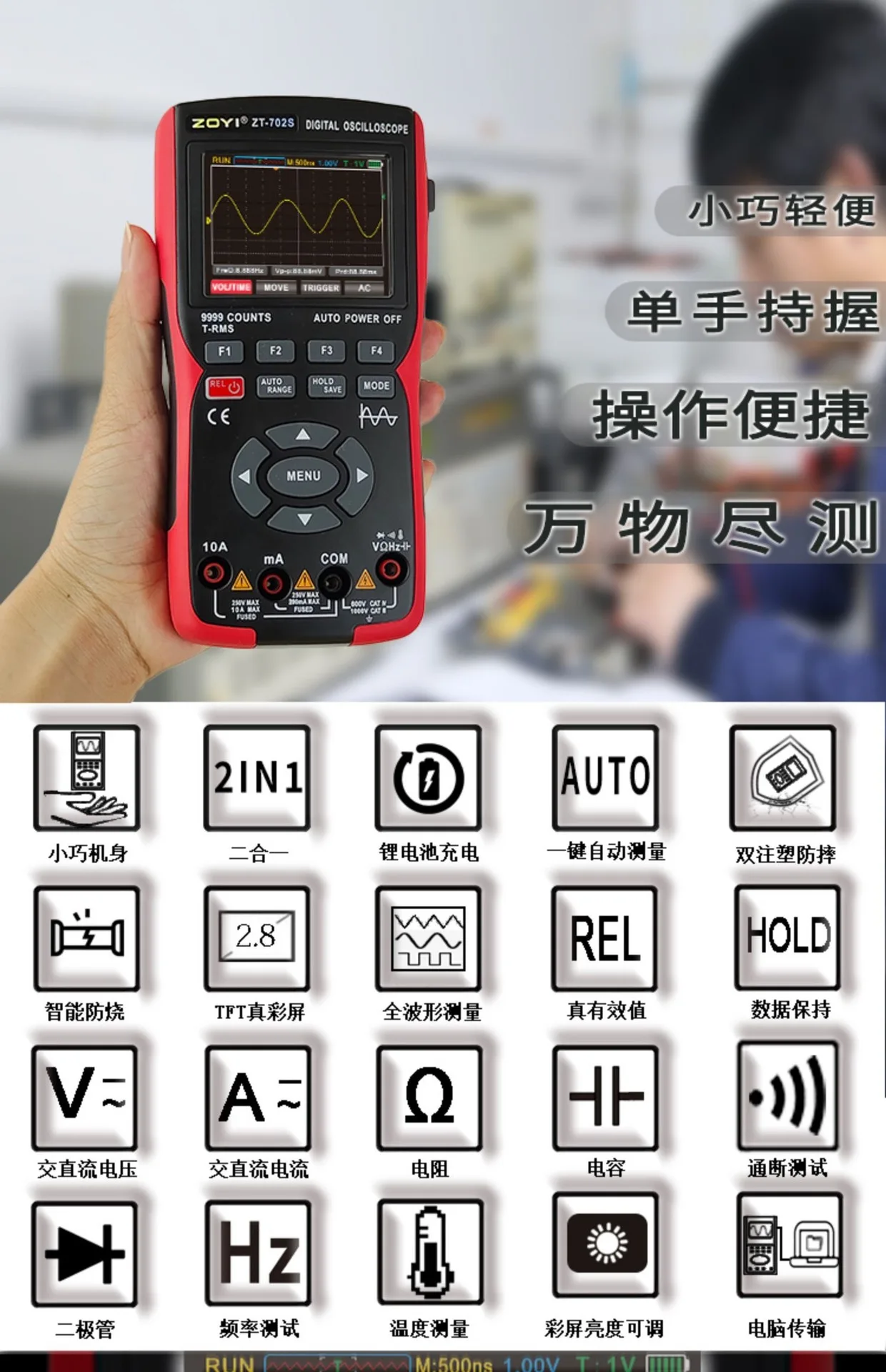 ZOYI ZT702S Digital Multimeter Auto True RMS Tranistor Probe Multimetro Meter 48M/S 10MHZ PC Waveform Data Storage Oscilloscope 3